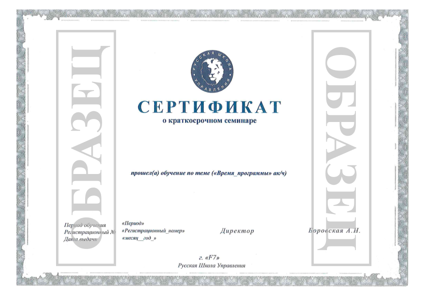Сертификат о краткосрочном обучении