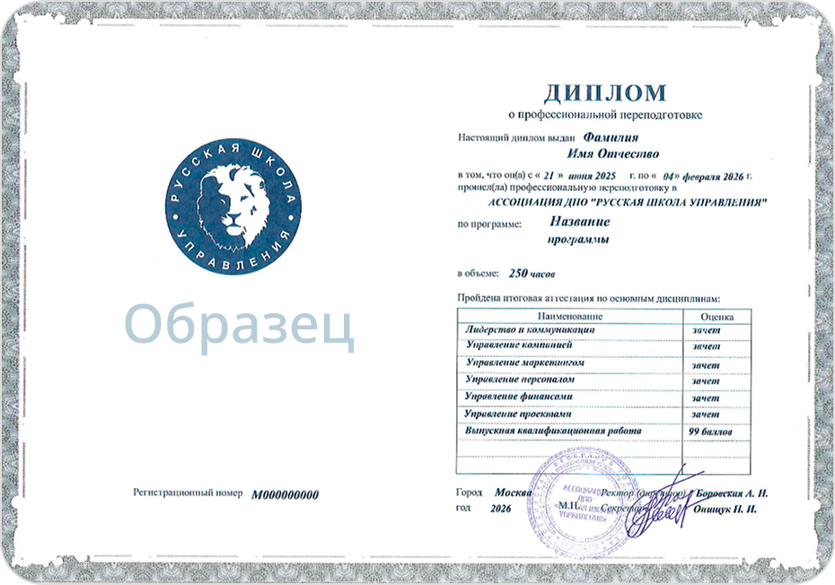 Диплом о профессиональной переподготовке